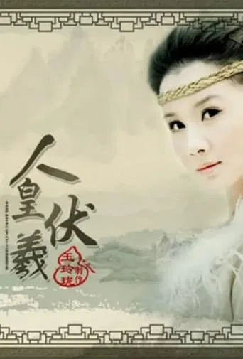 Emperor Fu Xi movie poster - Entertainment content