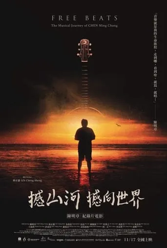 Free Beats: The Musical Journey of CHEN Ming Chang movie poster - Entertainment content