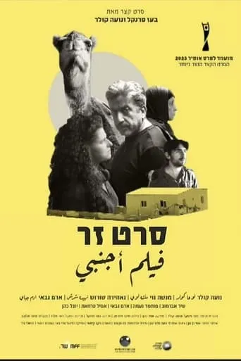 Foreign Film movie poster - Entertainment content