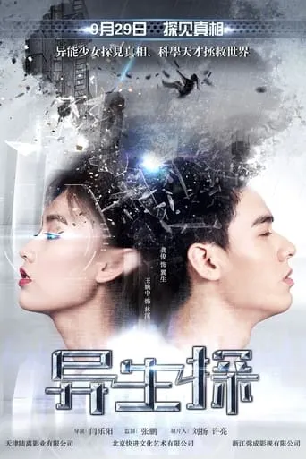 Rebirth Partner movie poster - Entertainment content