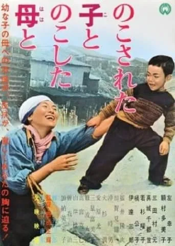 Nokosa reta ko tonoko shita haha to movie poster - Entertainment content