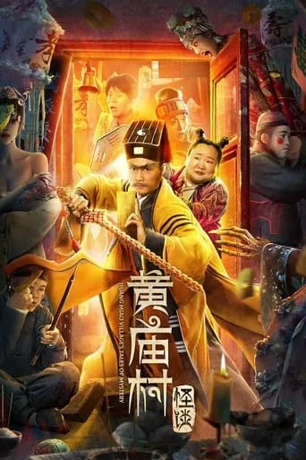 Huang Miao Village's Tales of Mystery movie poster - Entertainment content