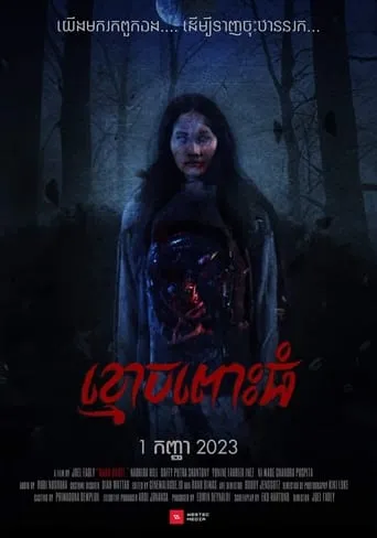 Mama Ghost movie poster - Entertainment content