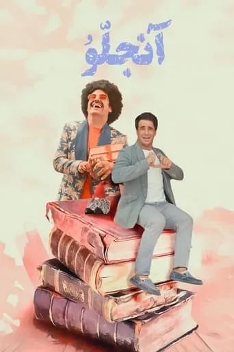 Angelo movie poster - Entertainment content