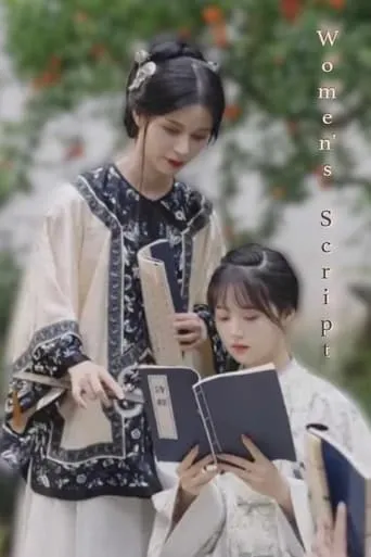 Women's Script movie poster - Entertainment content