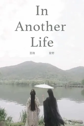 In Another Life movie poster - Entertainment content