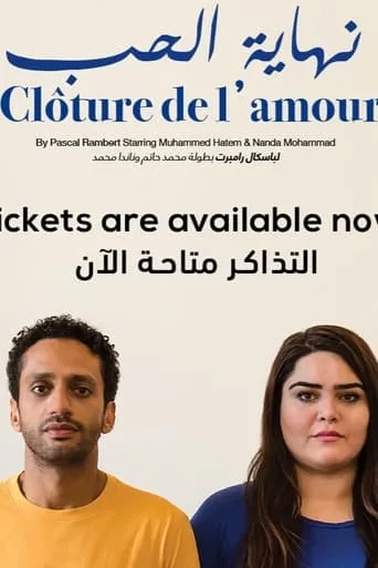 Cloture de l'amour movie poster - Entertainment content