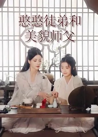 The Little Disciple and Her Beautiful Shifu movie poster - Rated 5/10