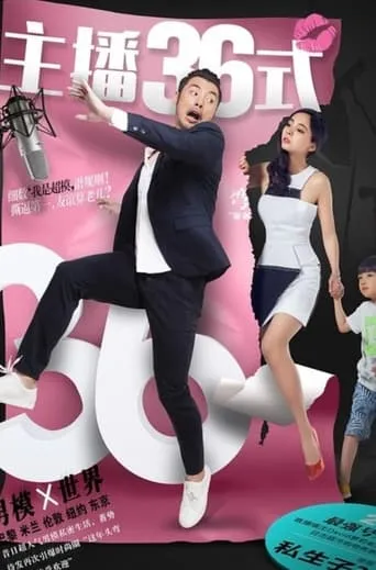 Anchor 36 Types movie poster - Entertainment content