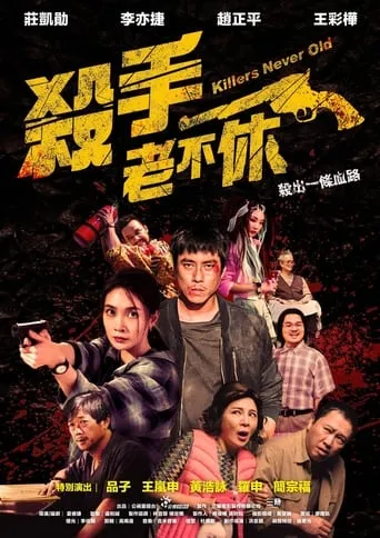 Killers Never Old movie poster - Rated 6/10