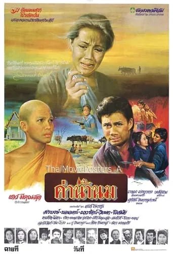 Value of Mother's Milk movie poster - Rated 7/10