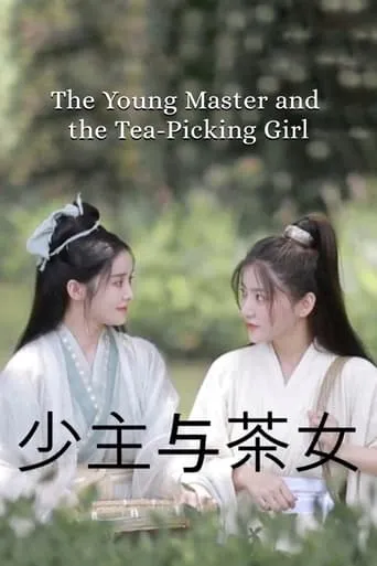 The Young Master and the Tea-Picking Girl movie poster - Entertainment content