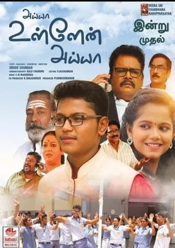 Ayya Ullen Ayya movie poster - Entertainment content