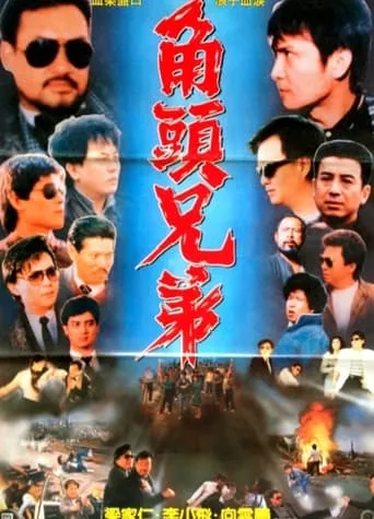 Gangland Brothers movie poster - Entertainment content
