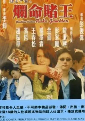 Gambler Series: Rake Gambler movie poster - Entertainment content