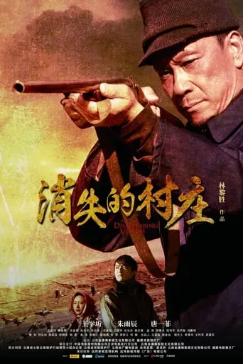 A Disappearing Village movie poster - Entertainment content