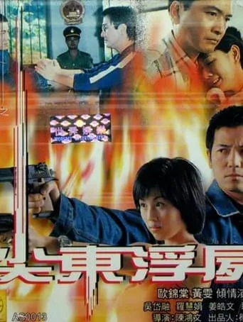 Tsimshatsui Floating Corpse movie poster - Entertainment content