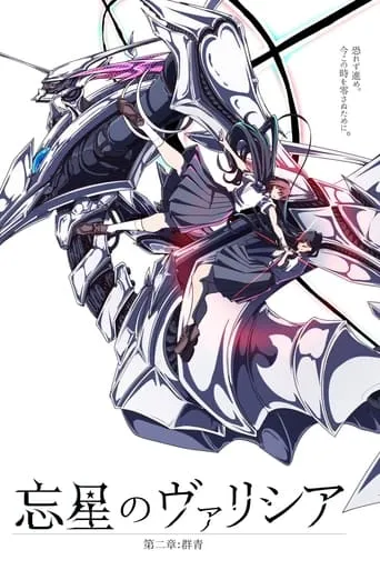 Volicia of Pluto - Chapter 2: Ultramarine movie poster - Entertainment content