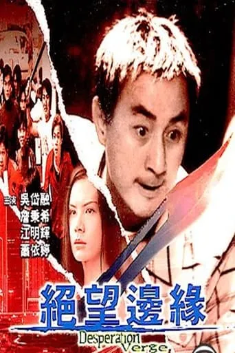 Desperation Verge movie poster - Rated 2/10