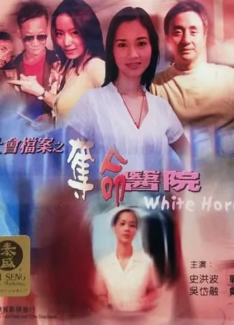 White Horror movie poster - Entertainment content