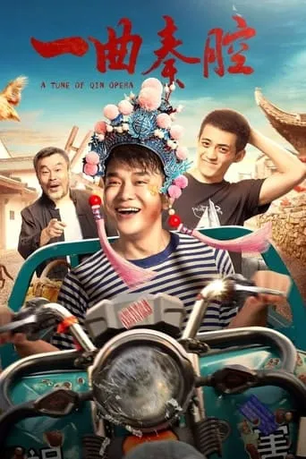 A Tune of Qin Opera movie poster - Entertainment content