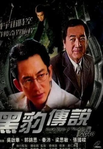 Once Upon a Time in 2040 movie poster - Entertainment content