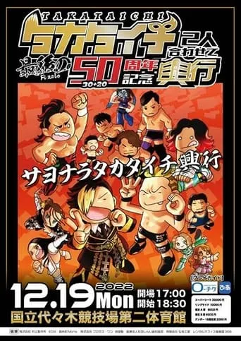 JTO 50th Anniversary for TAKATaichi Together ~ Last TAKATaichi movie poster - Entertainment content