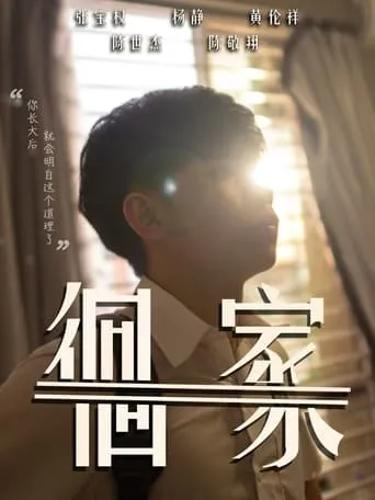 Parallels Home movie poster - Entertainment content