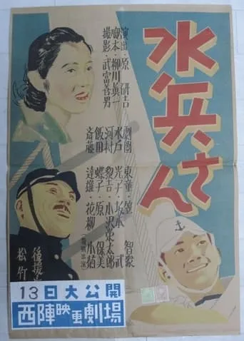 Sailor movie poster - Entertainment content