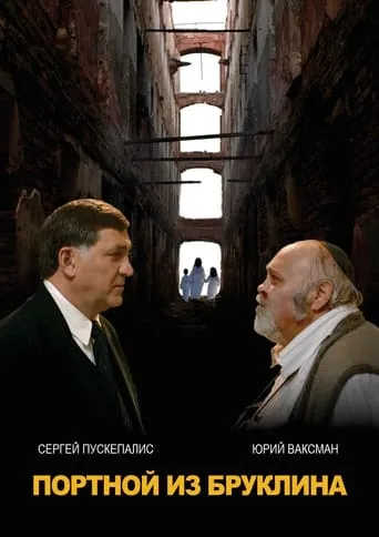 Tailor from Brooklyn movie poster - Entertainment content