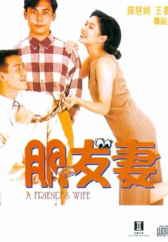 A Friend's Wife movie poster - Entertainment content