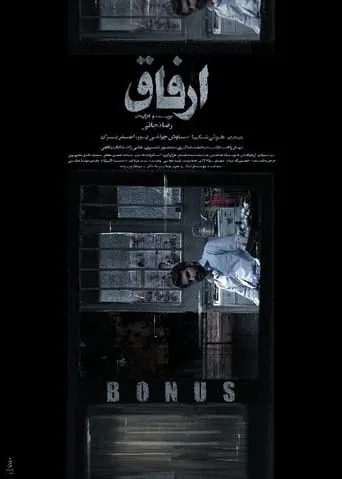 Bonus movie poster - Entertainment content
