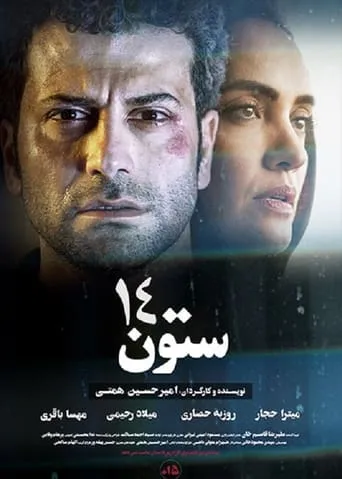Column 14 movie poster - Entertainment content