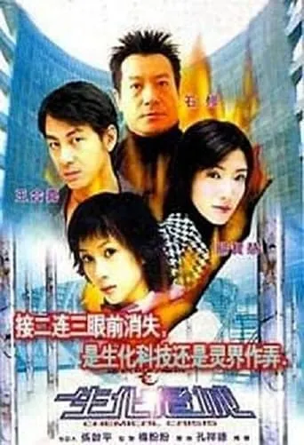 Chemical Crisis movie poster - Rated 2/10