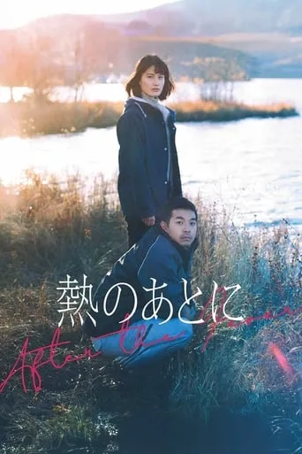 After the Fever movie poster - Rated 7/10