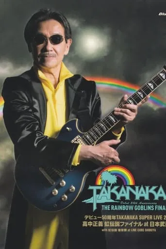 Super Live (2021) - Debut 50th Anniversary ~ The Rainbow Goblins Final movie poster - Rated 10/10