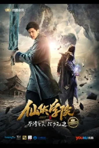 Realm of the immortals movie poster - Entertainment content