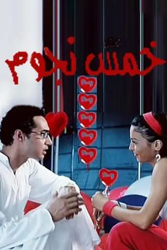 Five Stars movie poster - Entertainment content