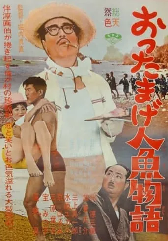 Ottamage ningyo monogatari movie poster - Entertainment content