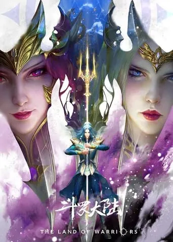 Soul Land Movie: The Battle of Two Gods movie poster - Rated 8/10