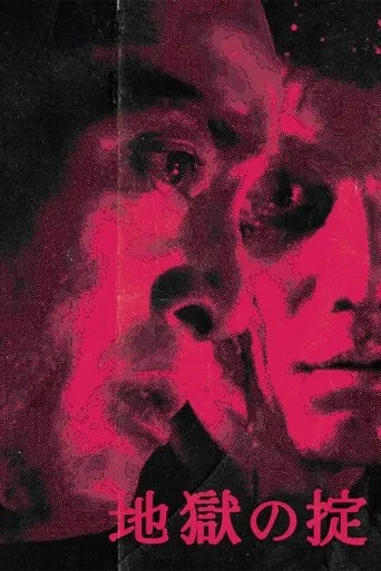 The Law of Hell movie poster - Entertainment content