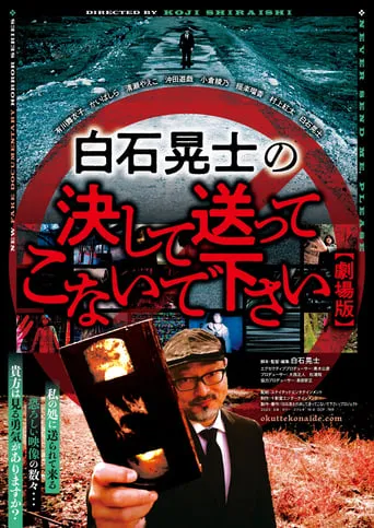 Koji Shiraishi's Never Send Me, Please movie poster - Rated 7/10