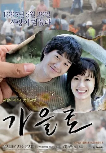 Traces of Love movie poster - Rated 6.3/10