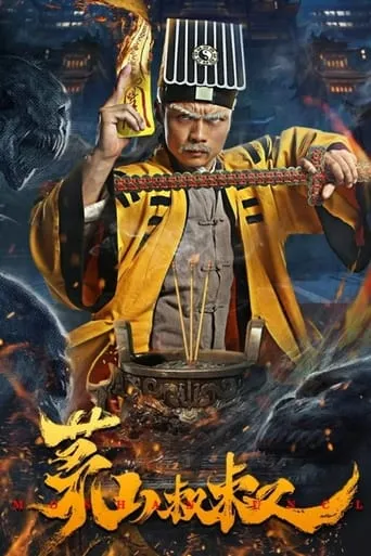 Uncle Maoshan movie poster - Entertainment content