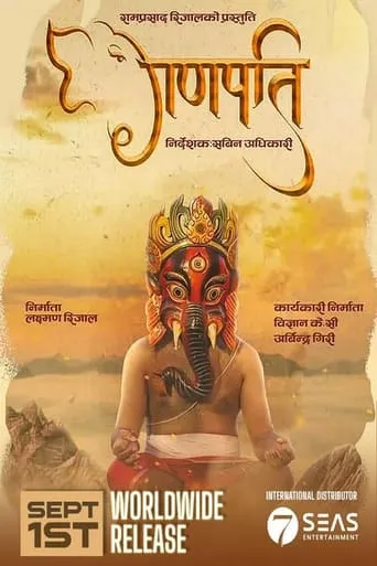 Ganapati movie poster - Entertainment content
