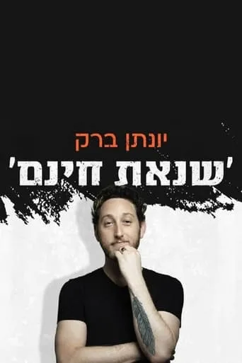Yonatan Barak: unjustified hatred movie poster - Entertainment content