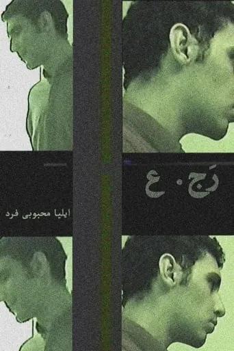 REVERT movie poster - Entertainment content