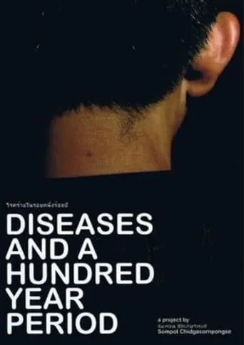 Diseases and a Hundred Year Period movie poster - Entertainment content