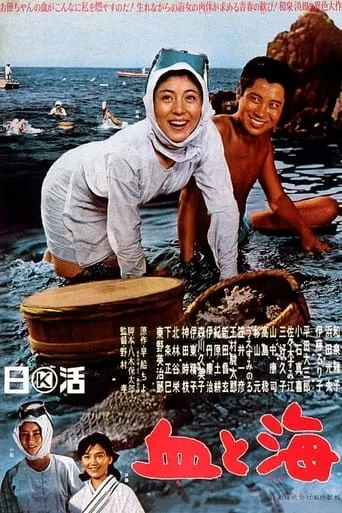 Blood and Sea movie poster - Entertainment content