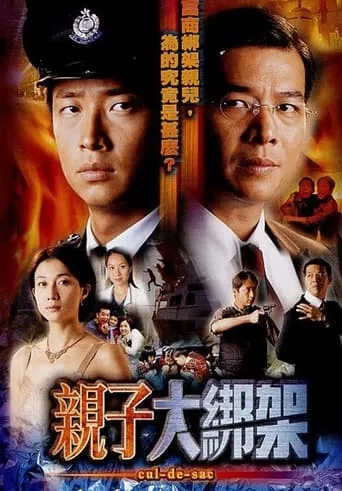 Cul-De-Sac movie poster - Entertainment content